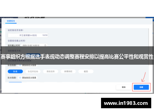 赛事组织方根据选手表现动态调整赛程安排以提高比赛公平性和观赏性